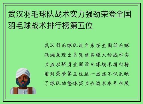 武汉羽毛球队战术实力强劲荣登全国羽毛球战术排行榜第五位