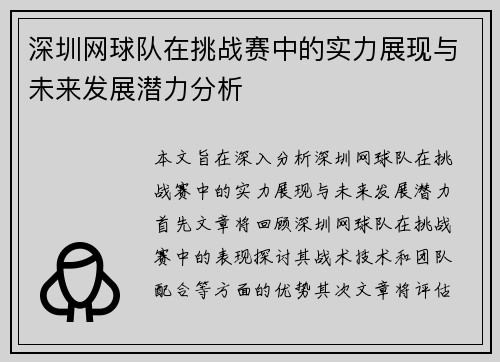 深圳网球队在挑战赛中的实力展现与未来发展潜力分析