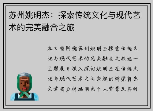 苏州姚明杰：探索传统文化与现代艺术的完美融合之旅