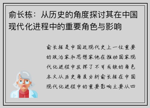 俞长栋：从历史的角度探讨其在中国现代化进程中的重要角色与影响